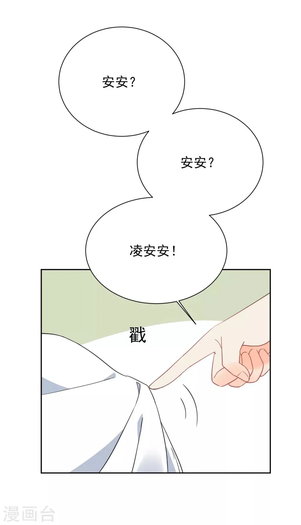 第49话 一夜激情后…… 第4页