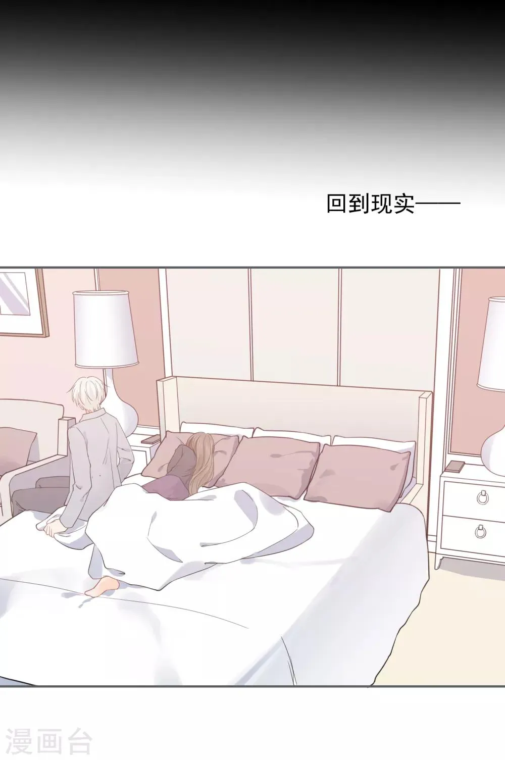 第49话 一夜激情后…… 第9页