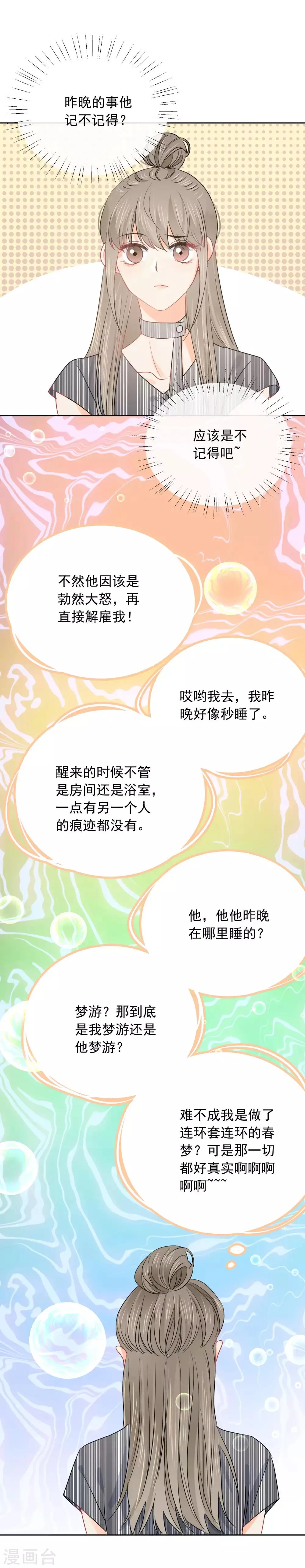 第49话 一夜激情后…… 第25页