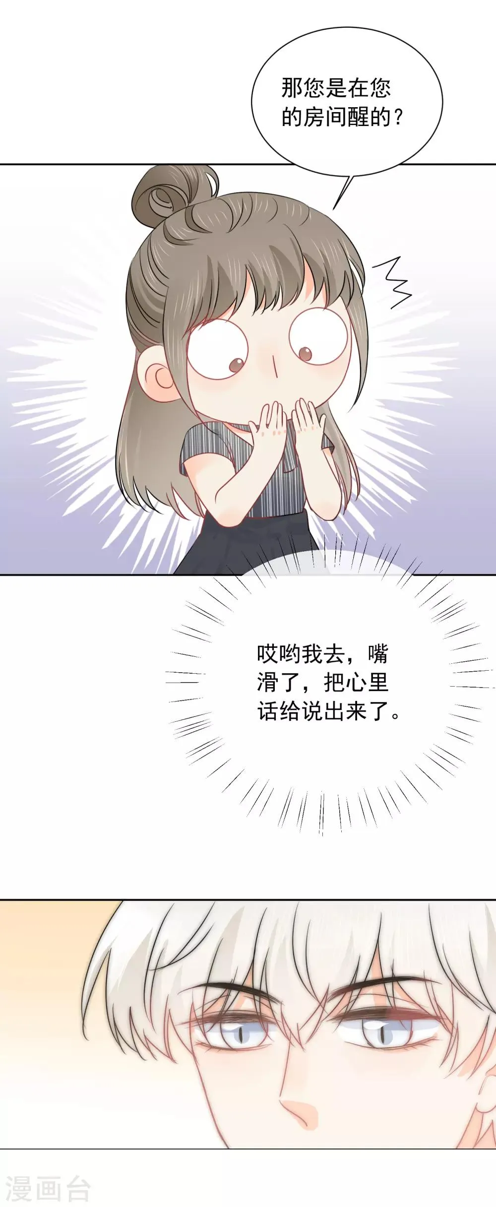 第49话 一夜激情后…… 第30页