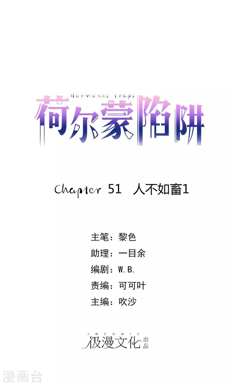 第51话 人不如畜1 第1页