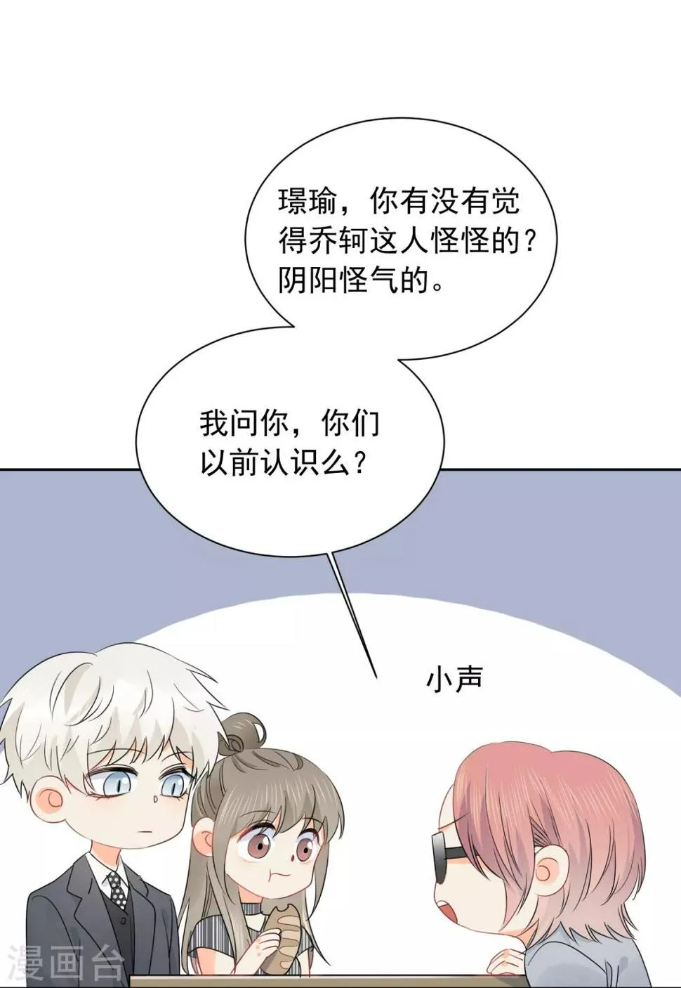 第51话 人不如畜1 第2页