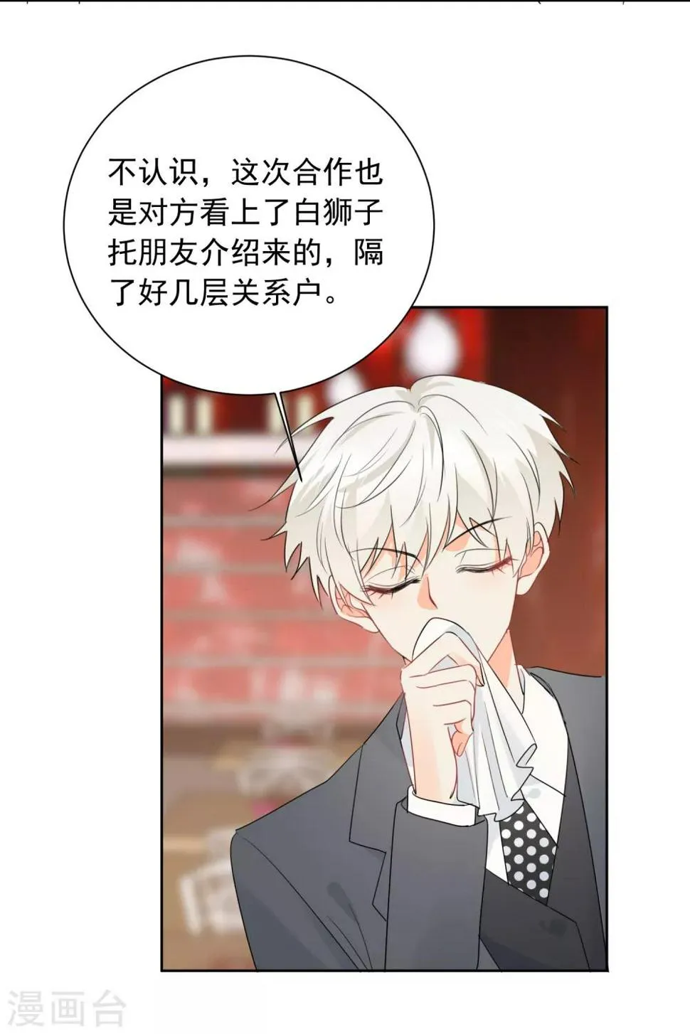 第51话 人不如畜1 第3页