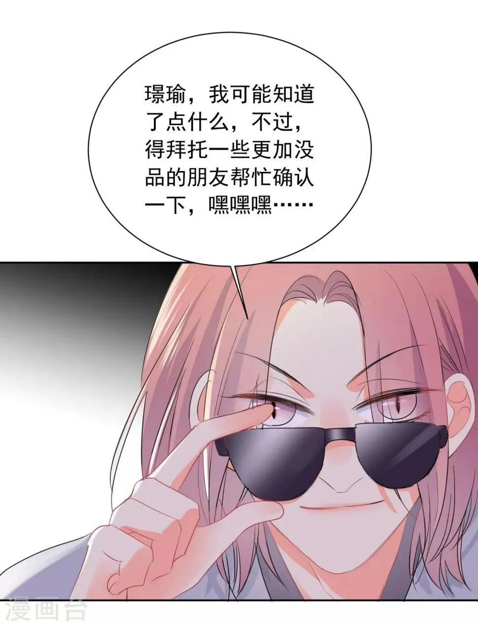 第51话 人不如畜1 第8页