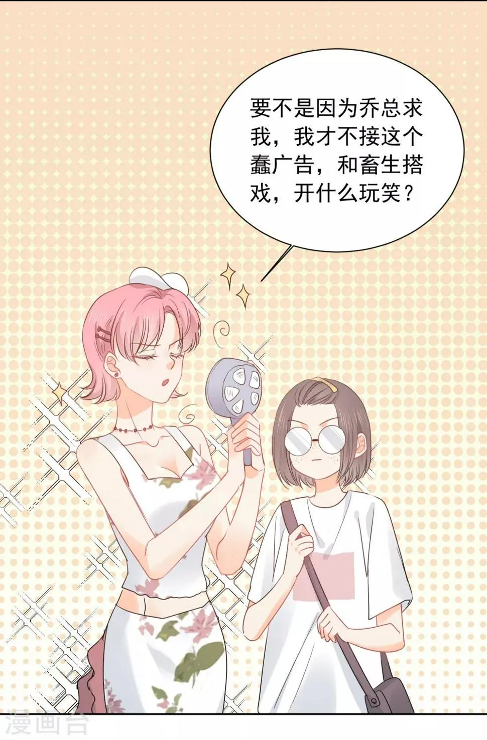 第51话 人不如畜1 第16页