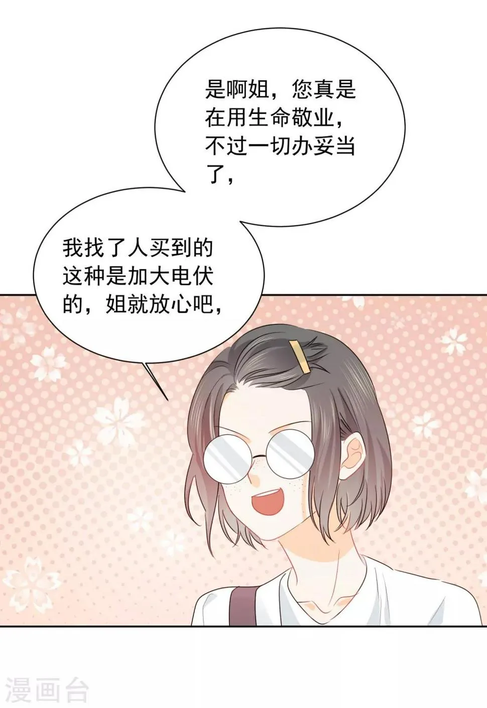 第51话 人不如畜1 第17页