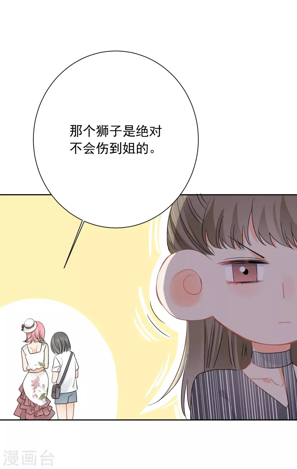 第51话 人不如畜1 第18页