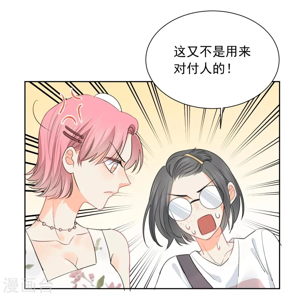 第51话 人不如畜1 第28页