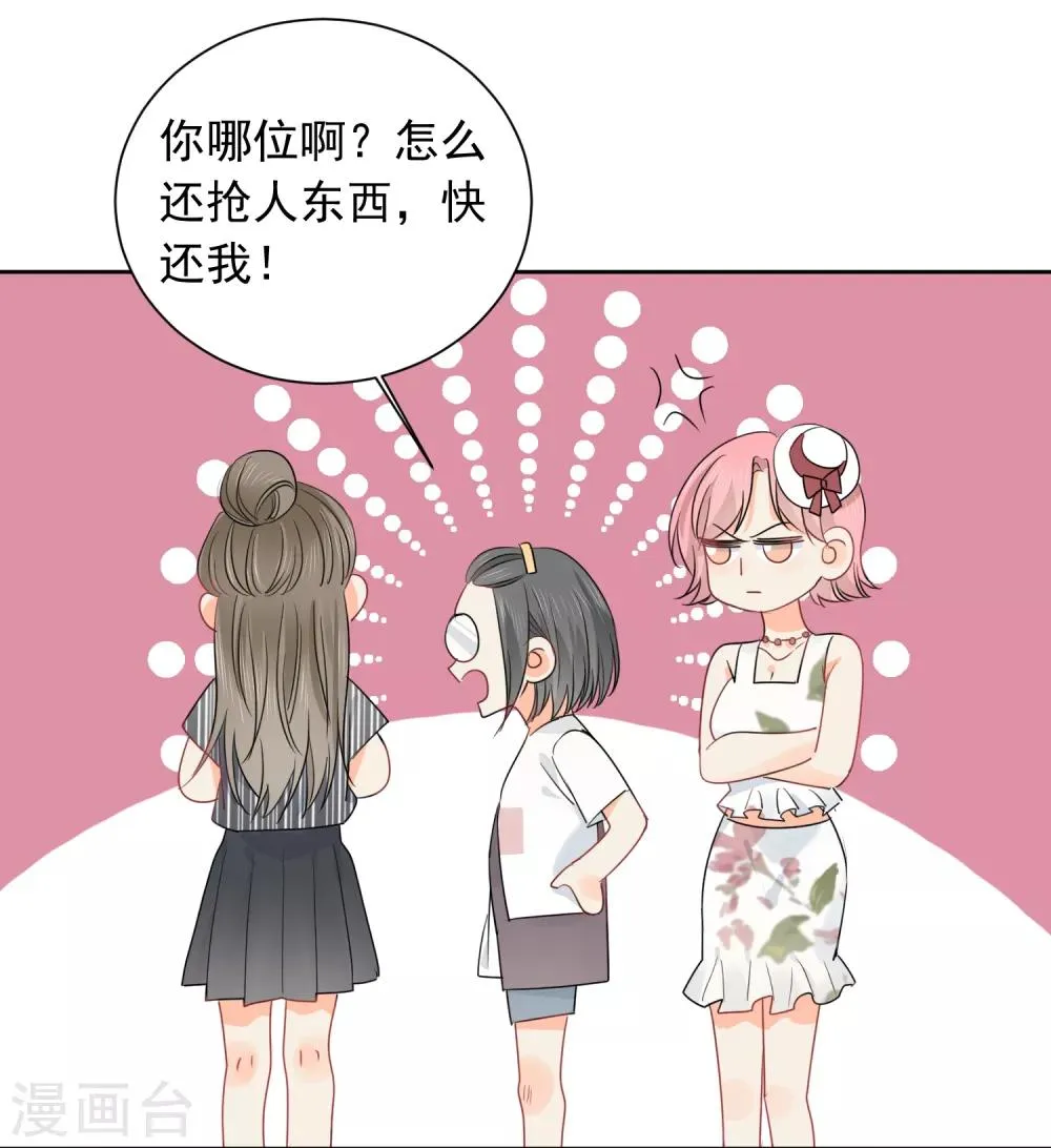 第51话 人不如畜1 第29页