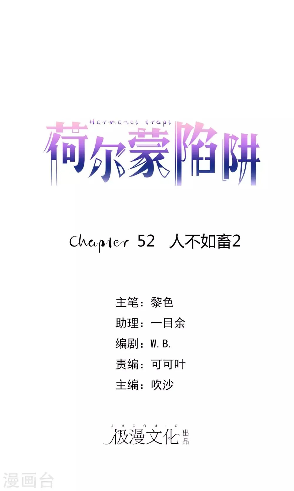第52话 人不如畜2 第1页