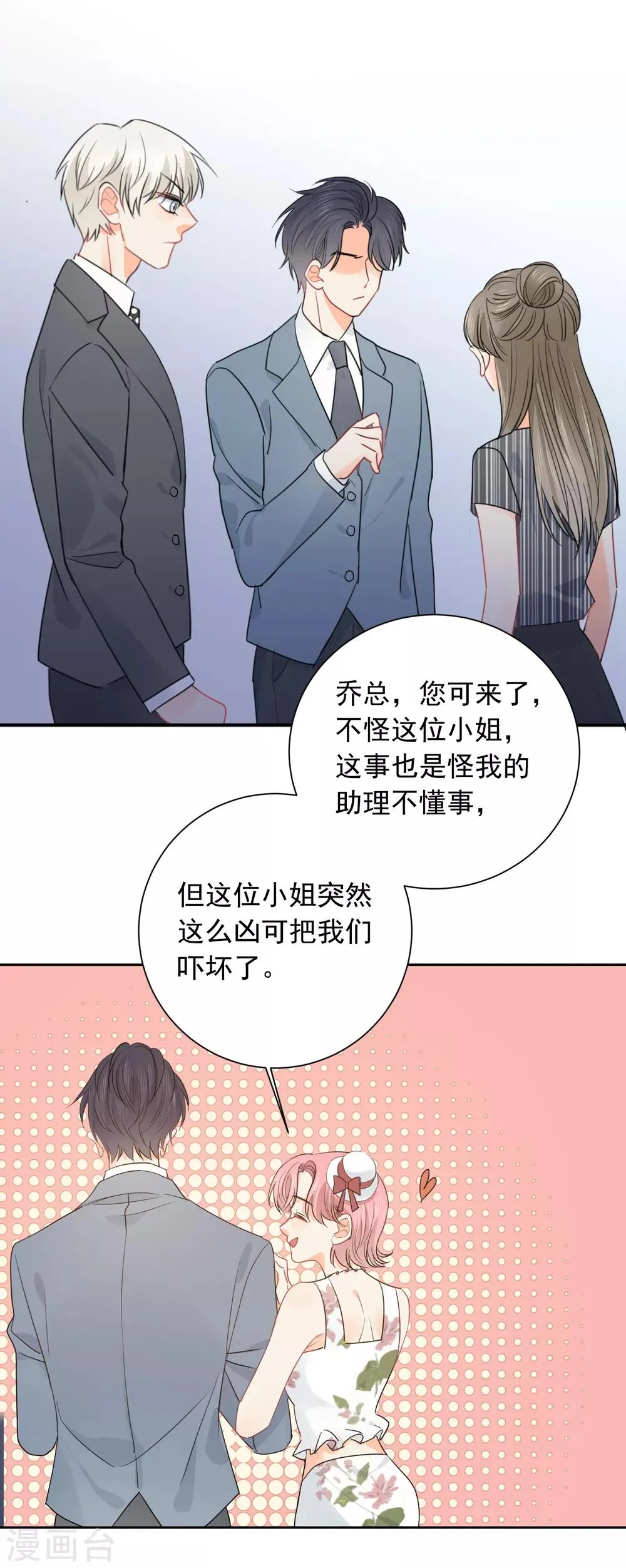 第52话 人不如畜2 第8页