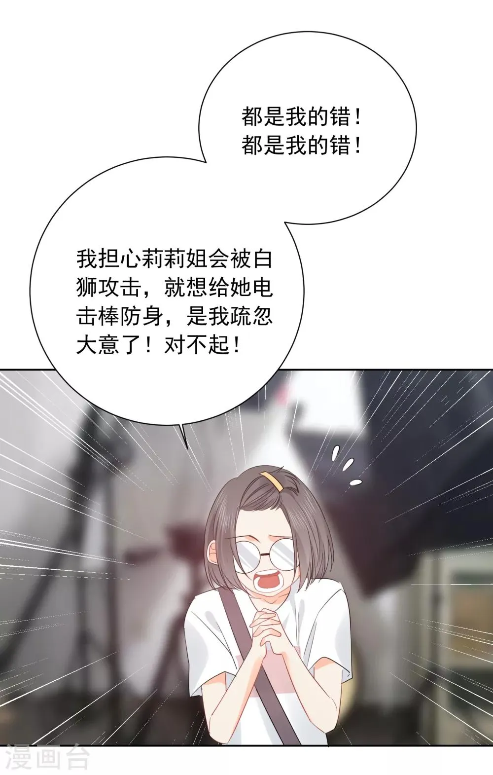 第52话 人不如畜2 第12页