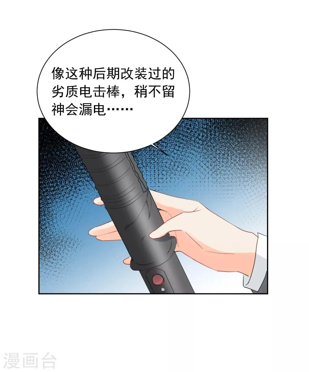 第52话 人不如畜2 第17页