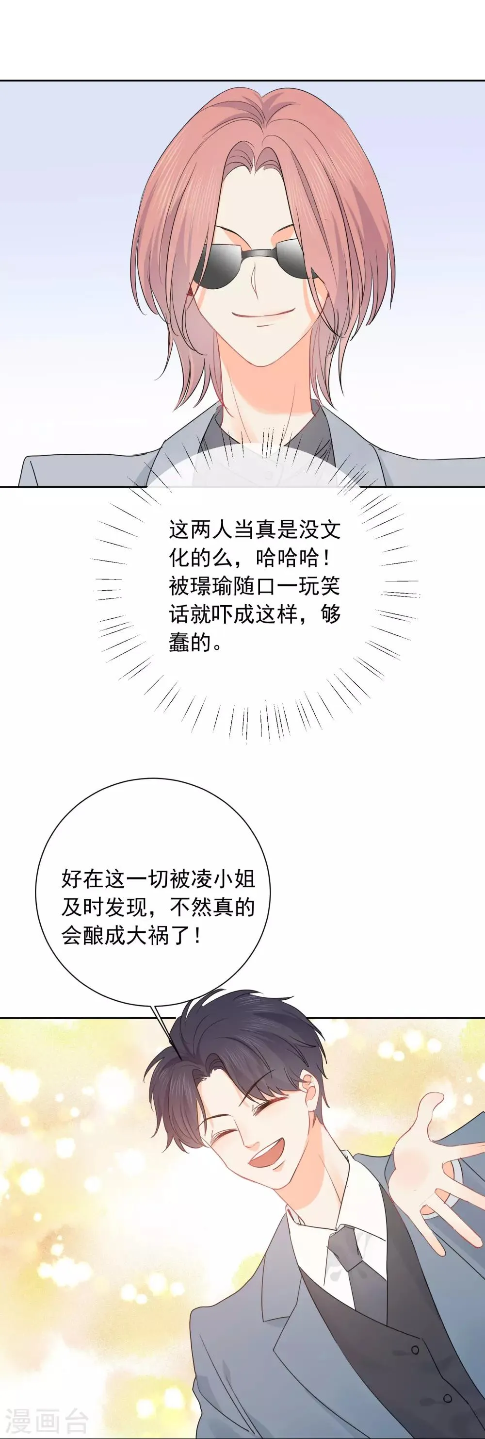 第52话 人不如畜2 第20页
