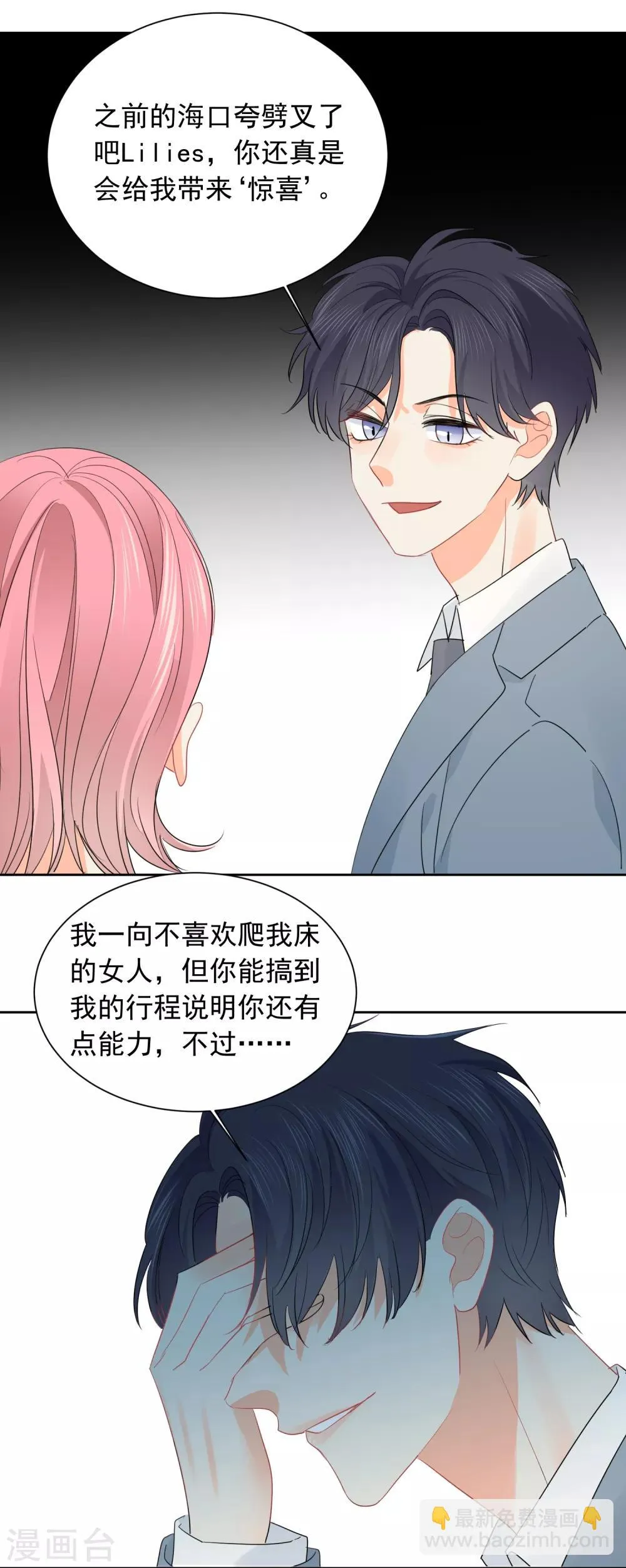 第52话 人不如畜2 第24页