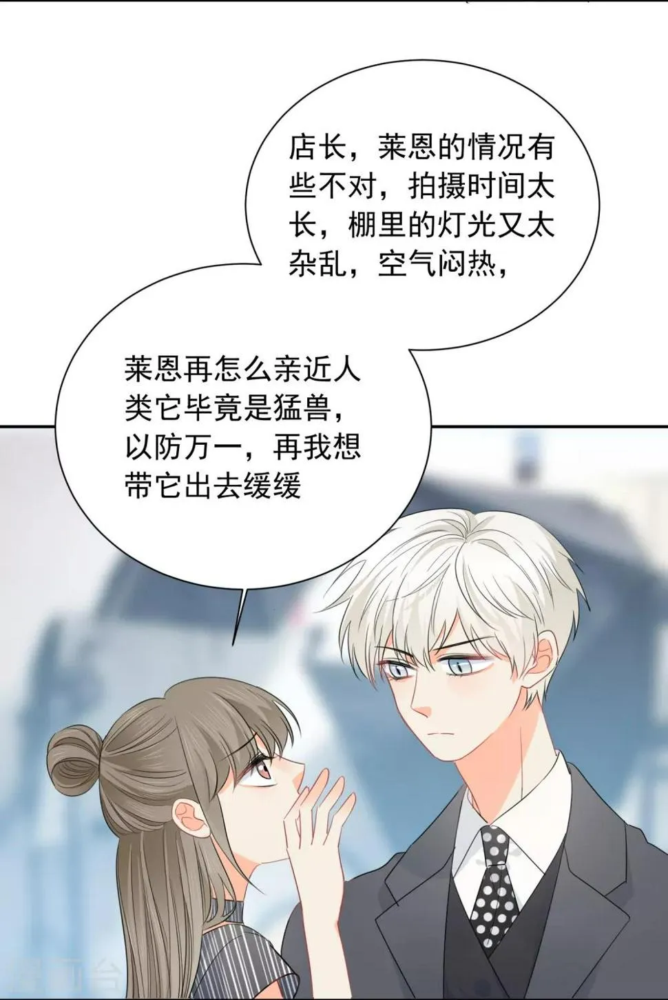 第53话 牺牲品 第6页
