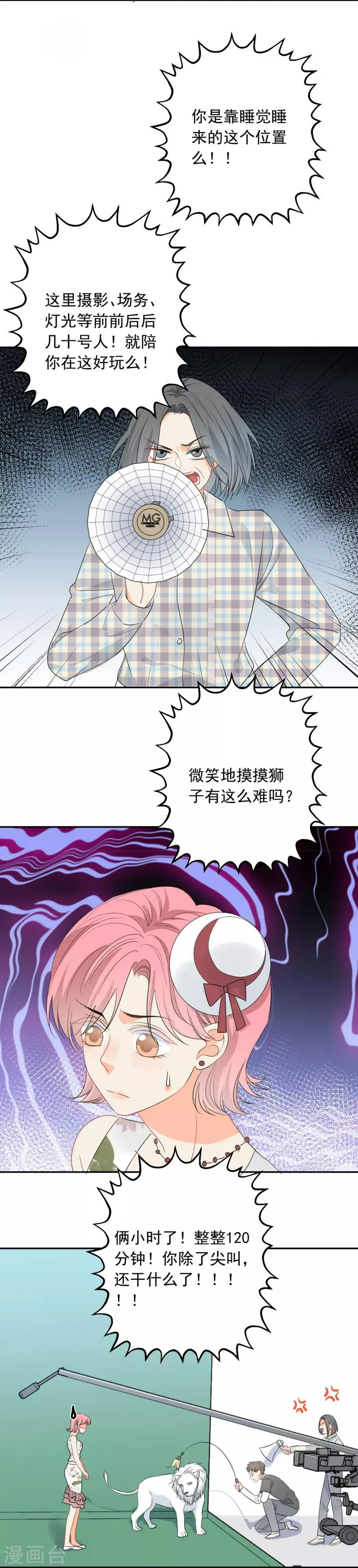 第53话 牺牲品 第7页