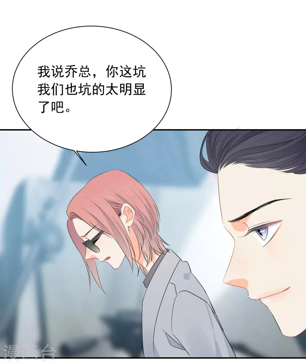 第53话 牺牲品 第17页