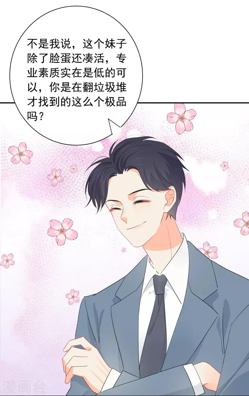 第53话 牺牲品 第18页