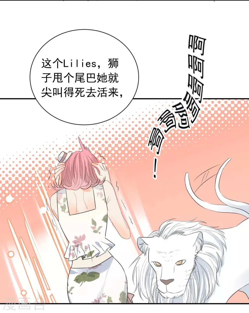 第53话 牺牲品 第20页