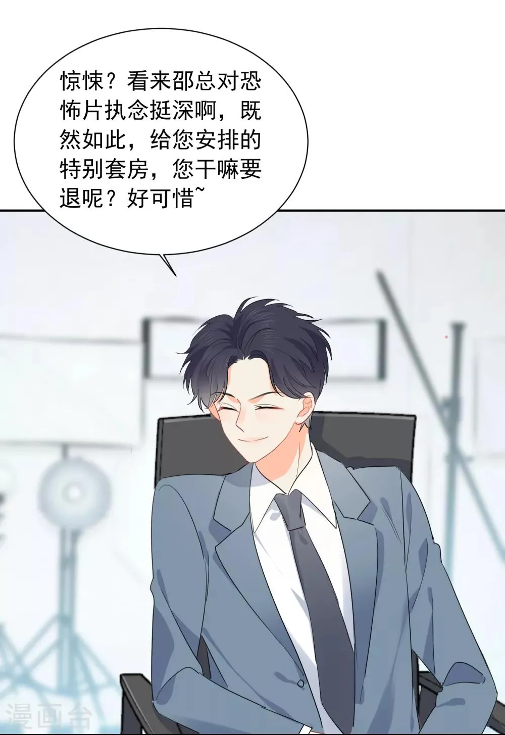 第53话 牺牲品 第25页
