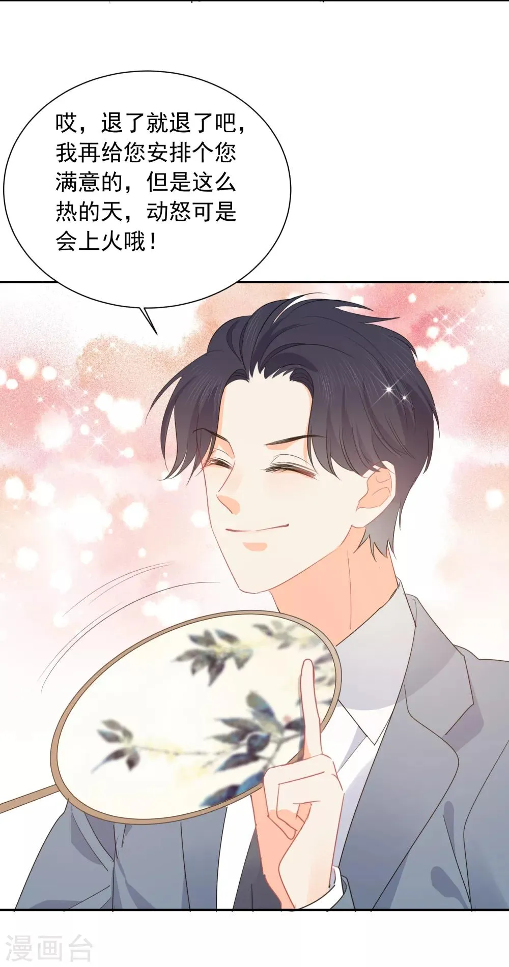 第53话 牺牲品 第27页