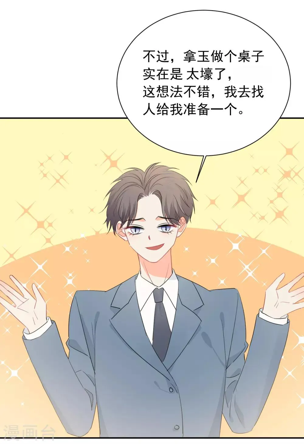 第54话 人狮共舞 第3页