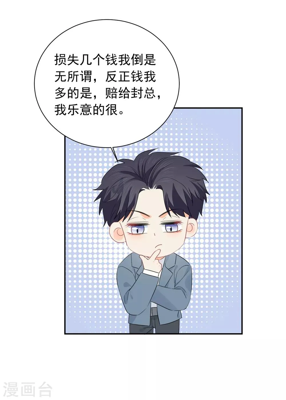 第54话 人狮共舞 第5页