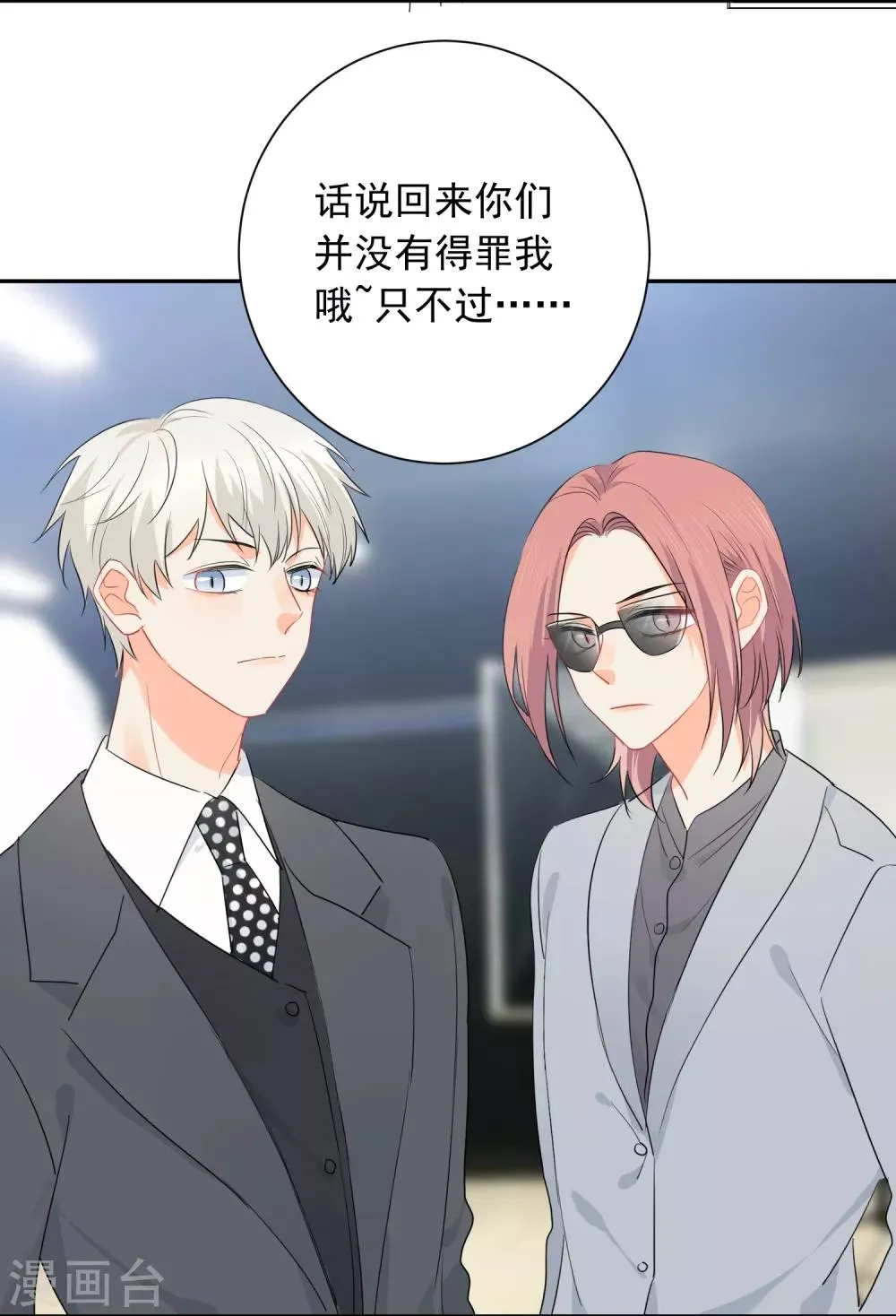 第54话 人狮共舞 第8页
