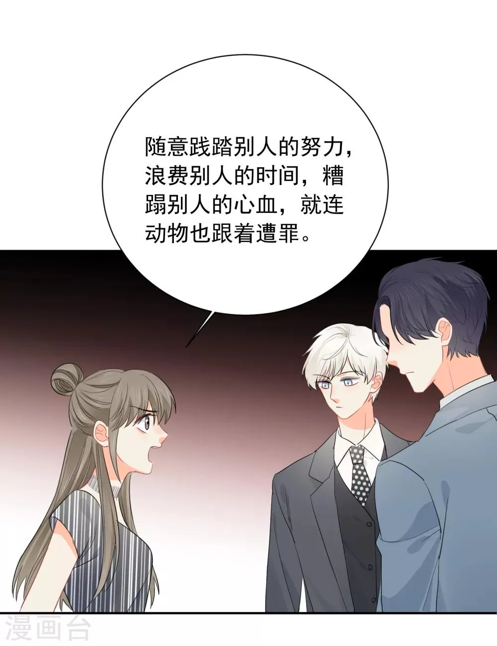 第54话 人狮共舞 第14页