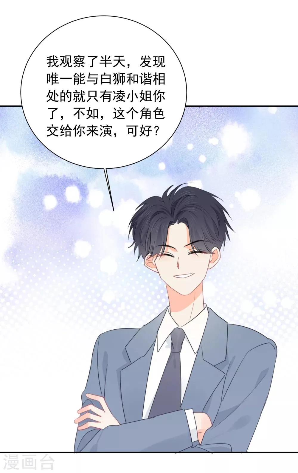 第54话 人狮共舞 第19页