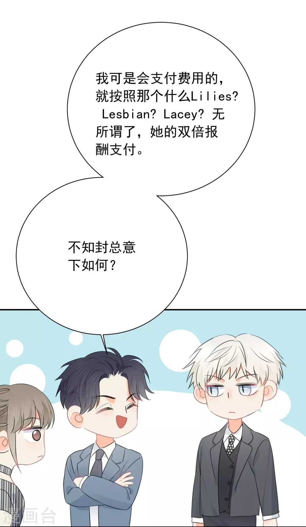 第54话 人狮共舞 第20页