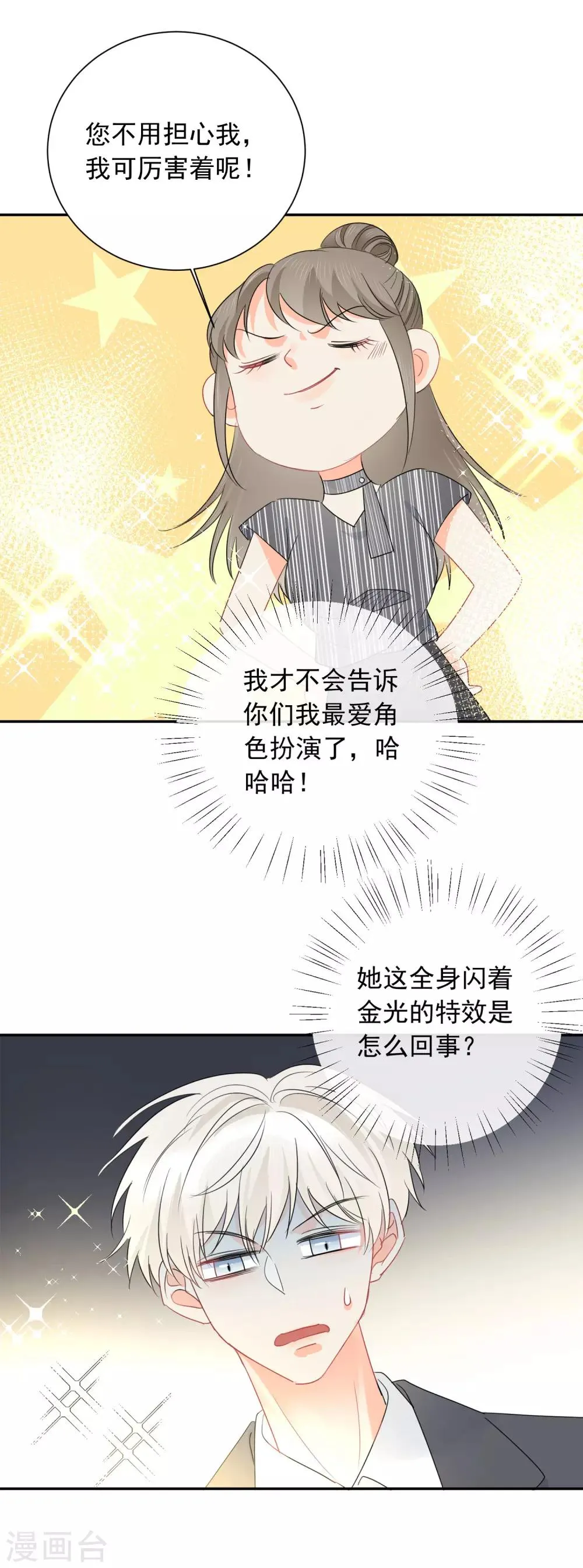 第54话 人狮共舞 第25页
