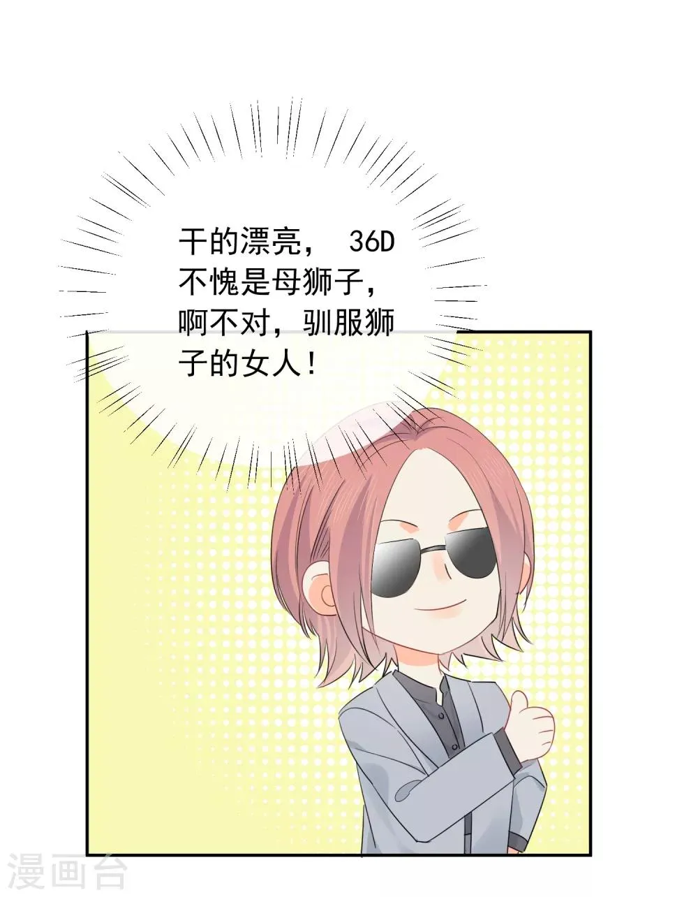 第54话 人狮共舞 第26页
