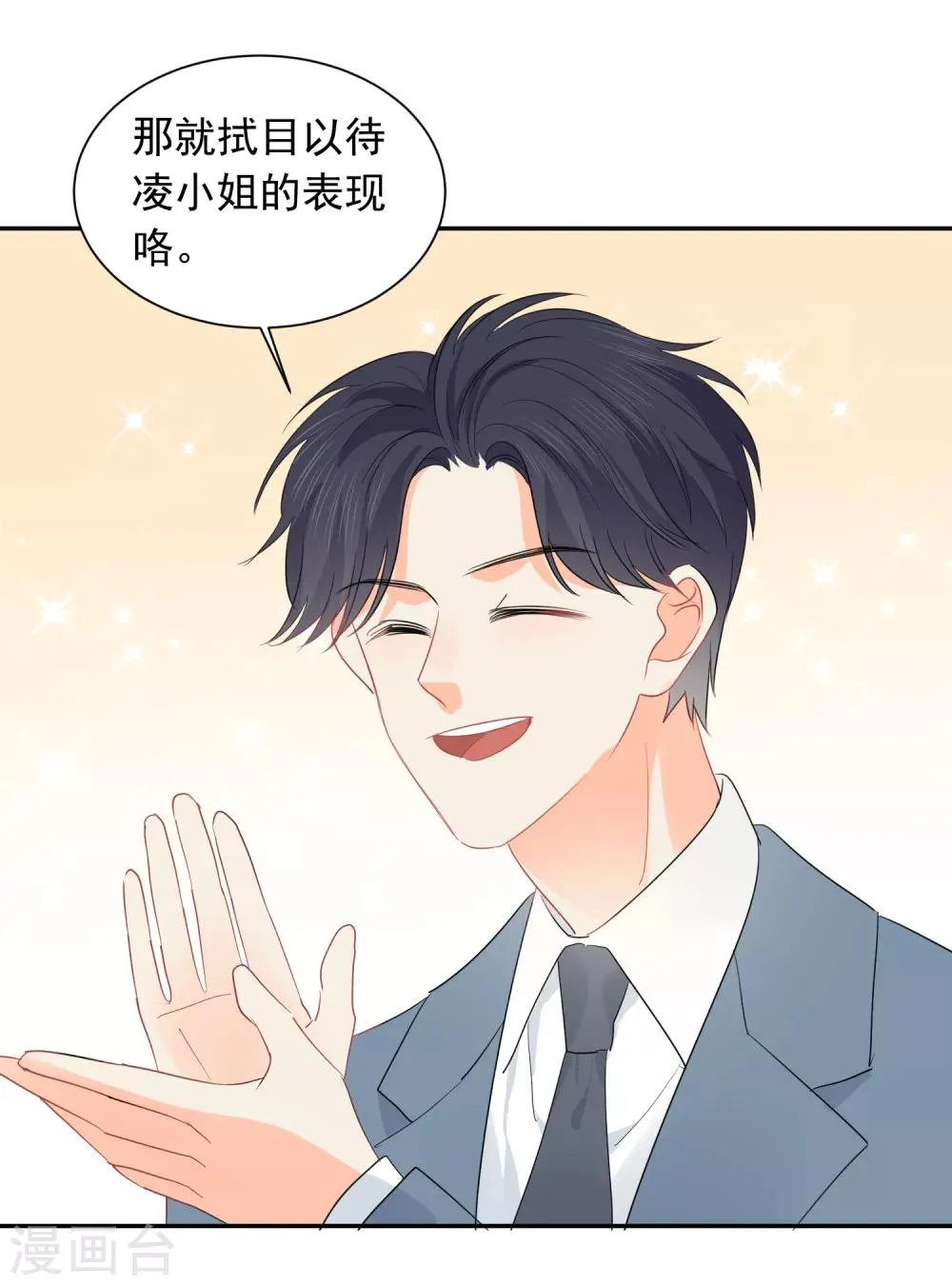 第54话 人狮共舞 第27页
