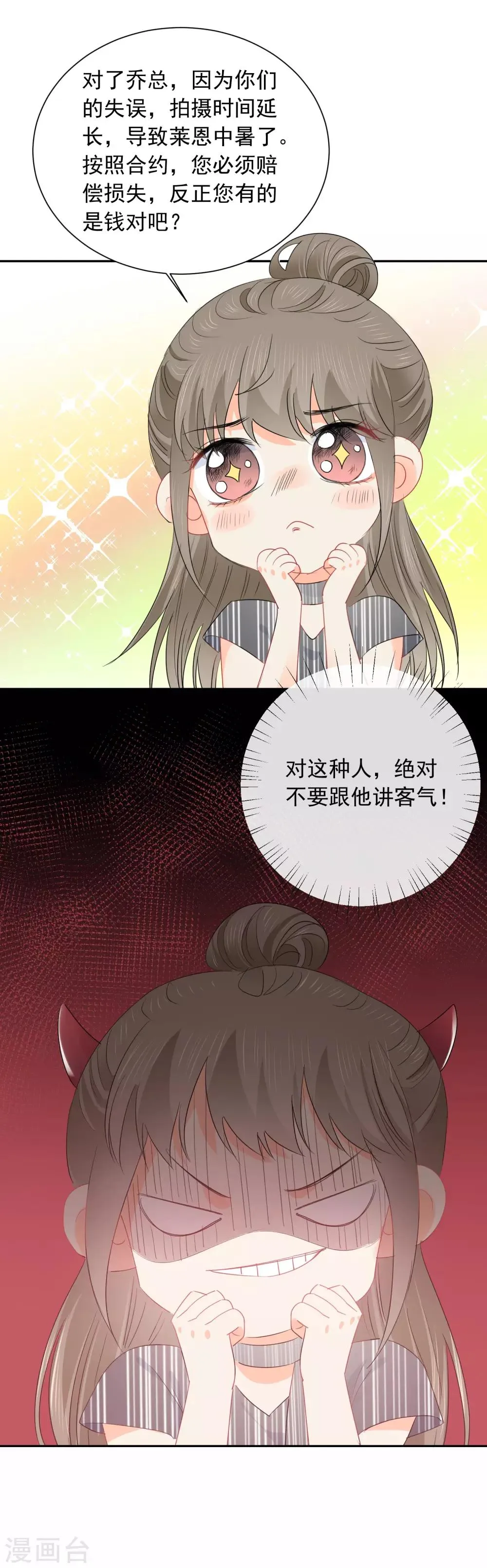 第54话 人狮共舞 第29页