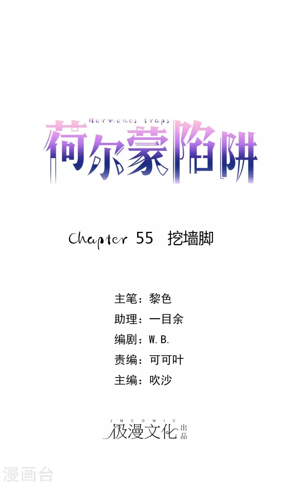 第55话 挖墙脚 第1页