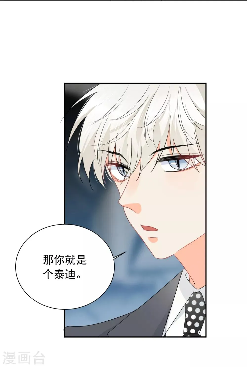 第55话 挖墙脚 第7页