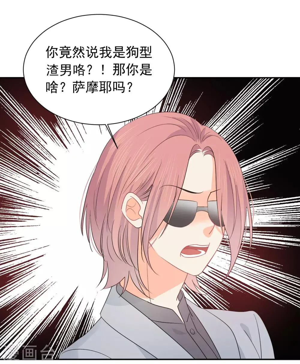 第55话 挖墙脚 第9页