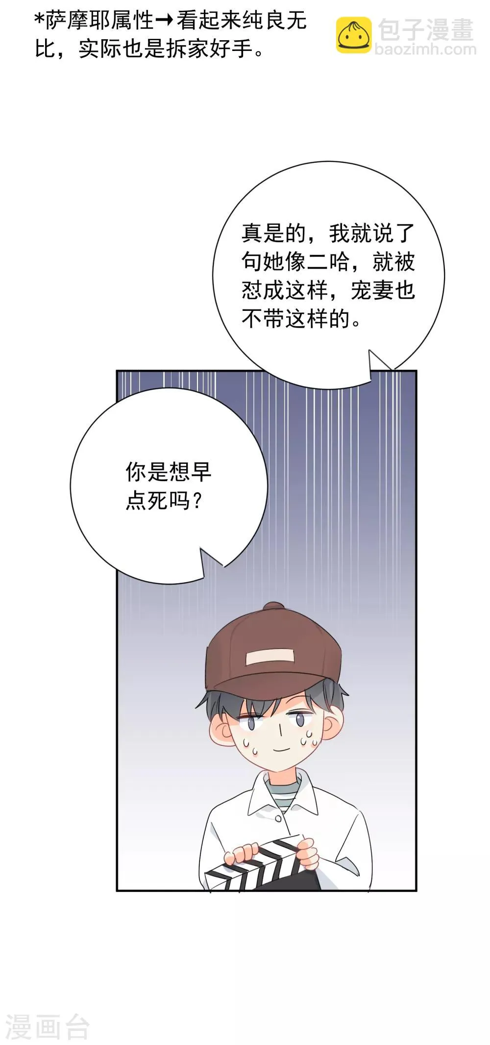 第55话 挖墙脚 第10页