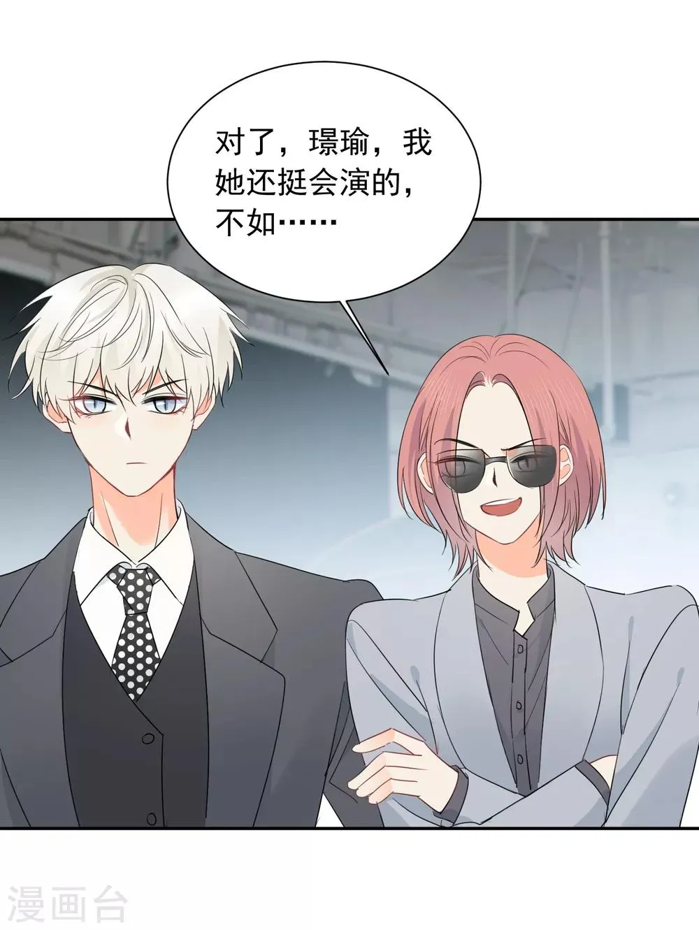 第55话 挖墙脚 第13页