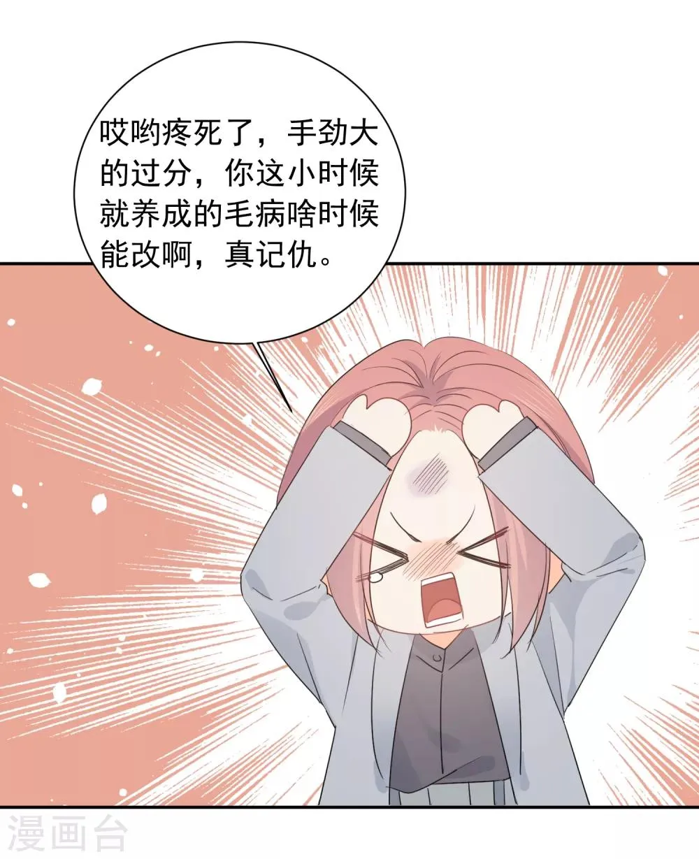 第55话 挖墙脚 第15页