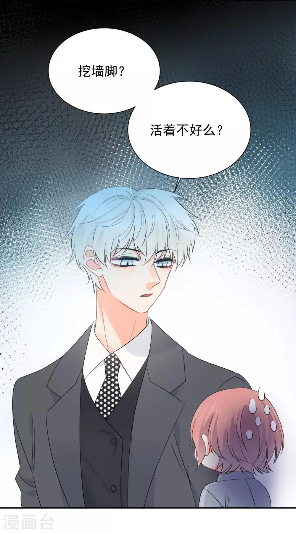第55话 挖墙脚 第18页
