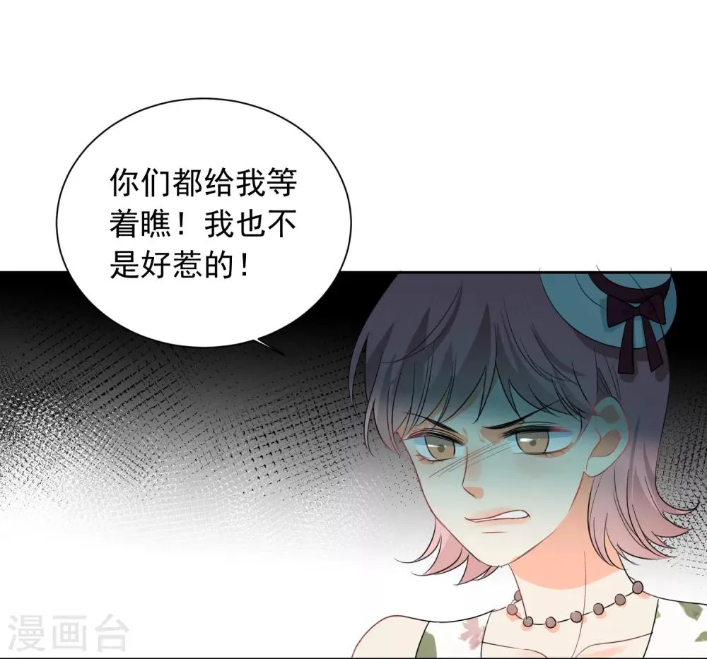 第55话 挖墙脚 第31页
