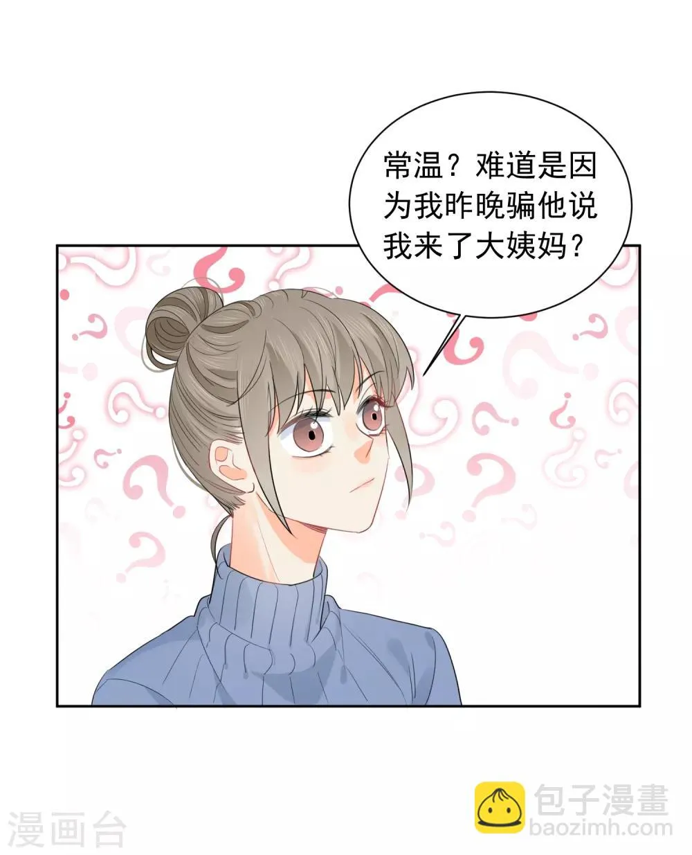 第56话 只需享受宠溺 第3页