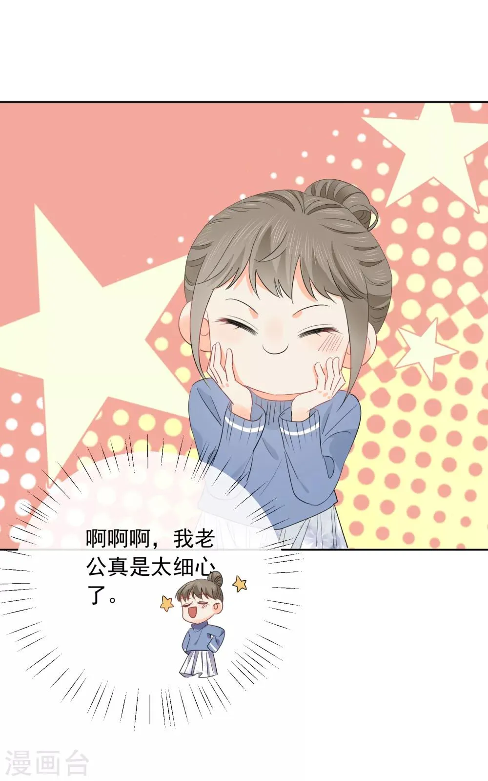 第56话 只需享受宠溺 第4页