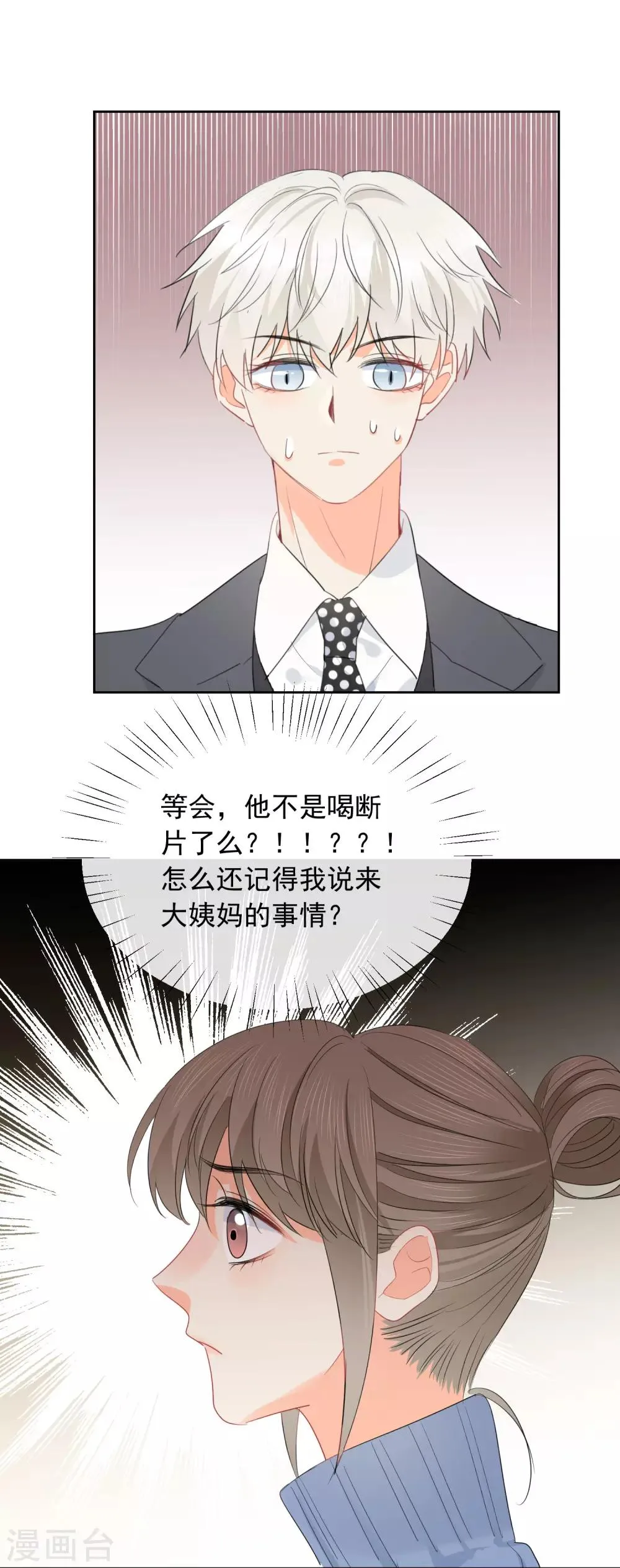第56话 只需享受宠溺 第6页