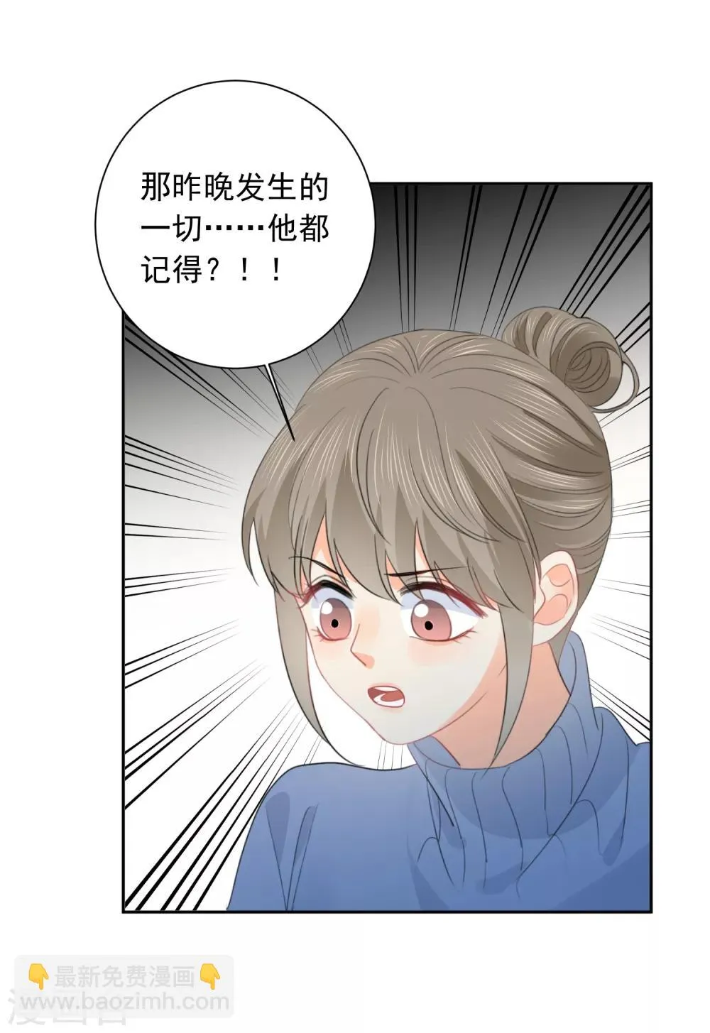 第56话 只需享受宠溺 第9页