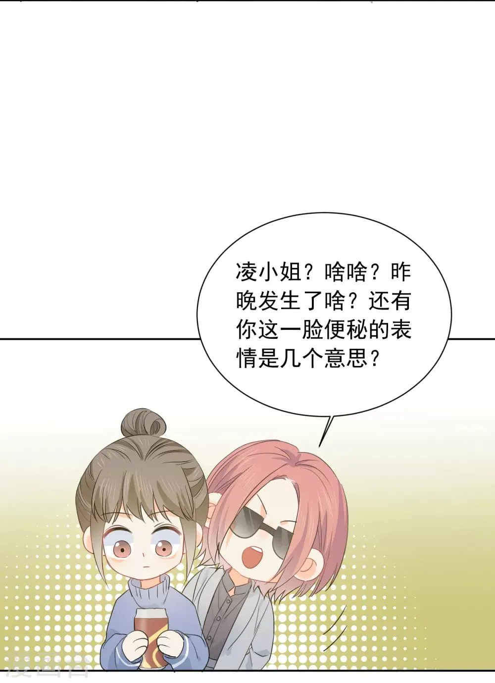 第56话 只需享受宠溺 第11页