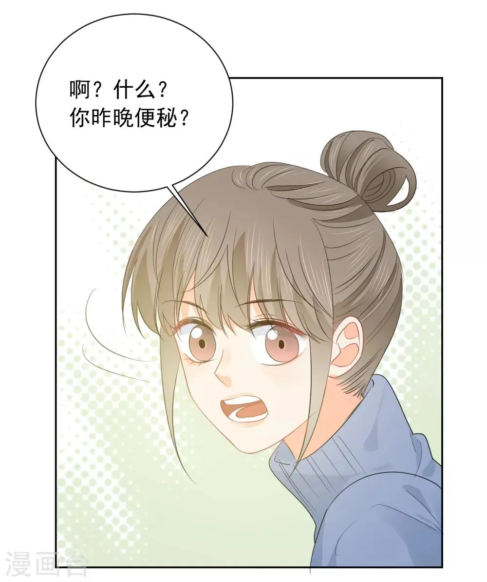 第56话 只需享受宠溺 第12页
